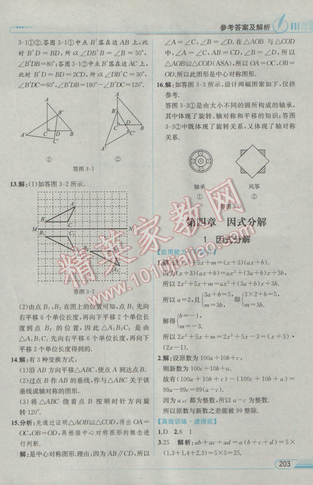 2017年教材解讀八年級(jí)數(shù)學(xué)下冊(cè)北師大版 參考答案第19頁(yè)