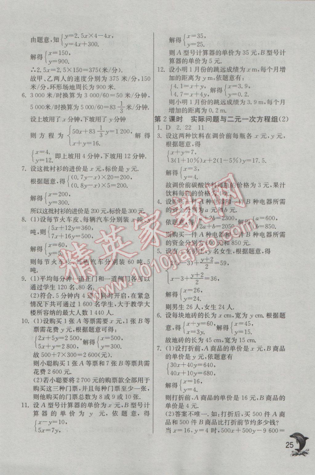 2017年實驗班提優(yōu)訓練七年級數(shù)學下冊人教版 參考答案第25頁