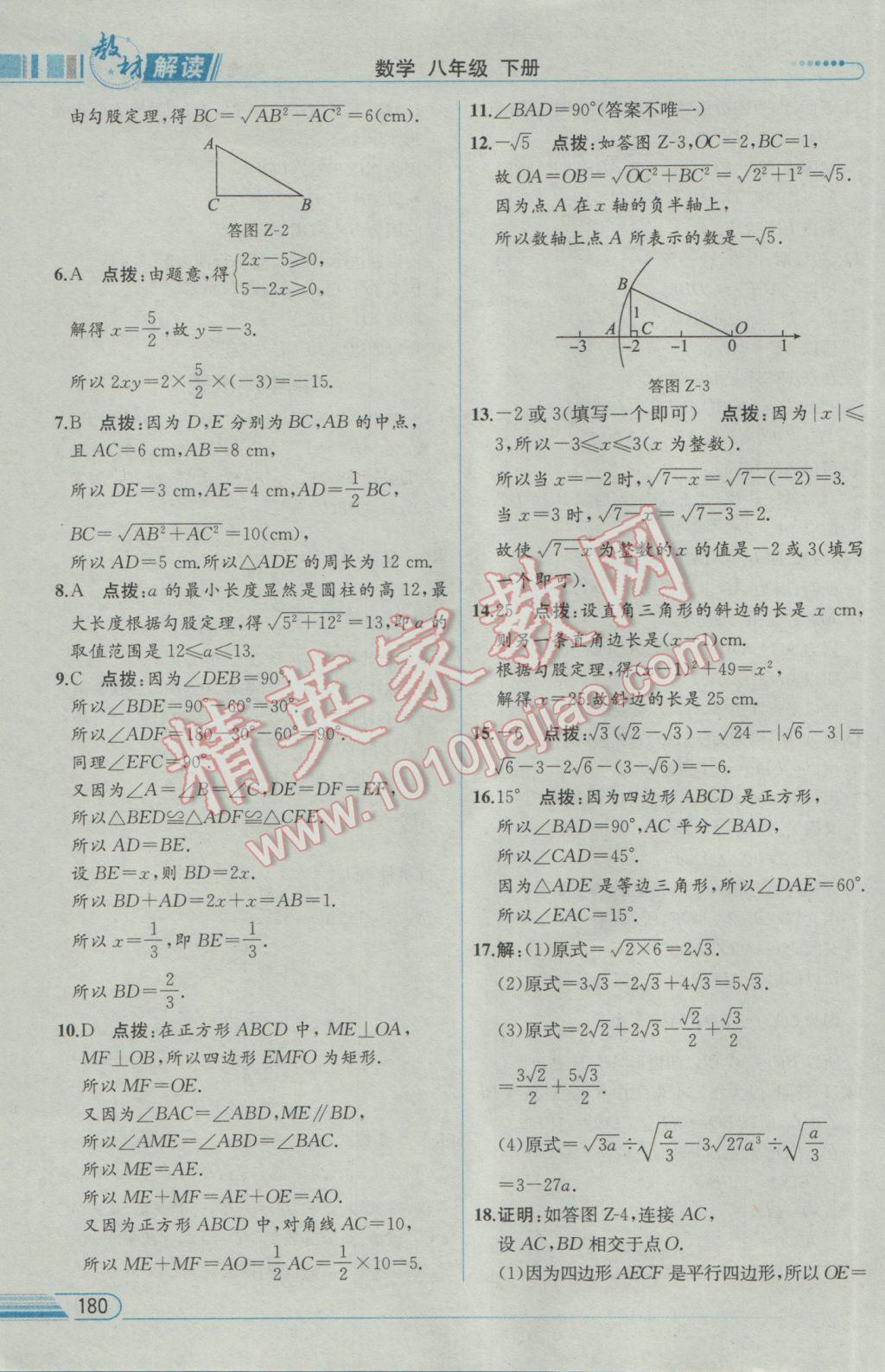 2017年教材解讀八年級(jí)數(shù)學(xué)下冊(cè)人教版 參考答案第16頁(yè)