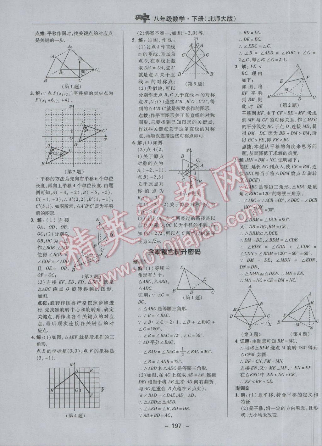 2017年綜合應(yīng)用創(chuàng)新題典中點八年級數(shù)學(xué)下冊北師大版 參考答案第31頁