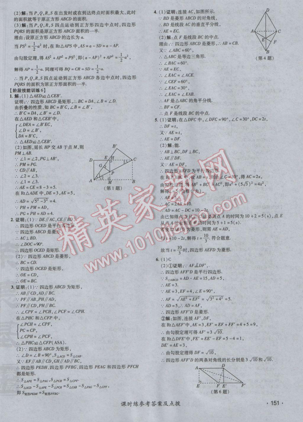 2017年点拨训练八年级数学下册人教版 参考答案第30页