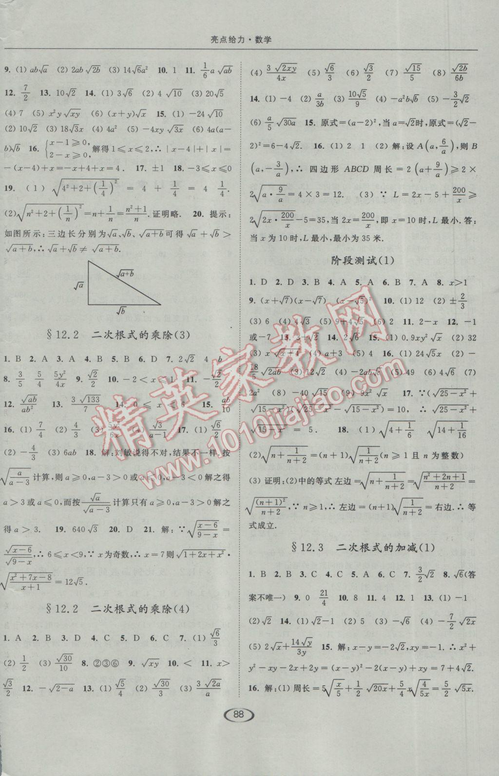 2017年亮点给力提优课时作业本八年级数学下册江苏版 参考答案第16页