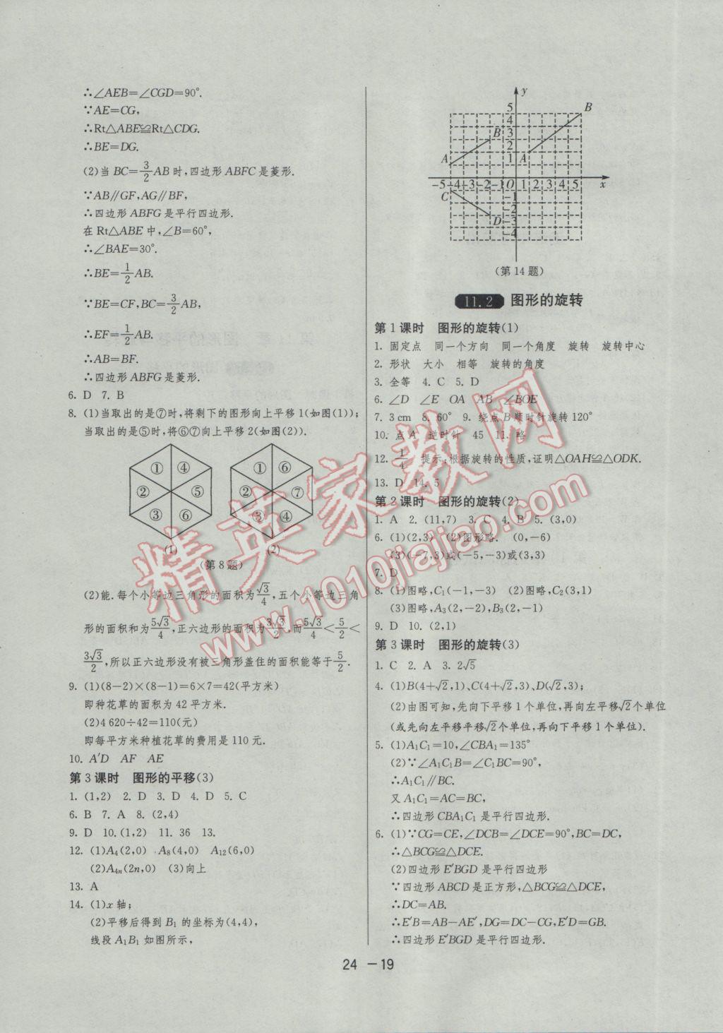 2017年1课3练单元达标测试八年级数学下册青岛版 参考答案第19页