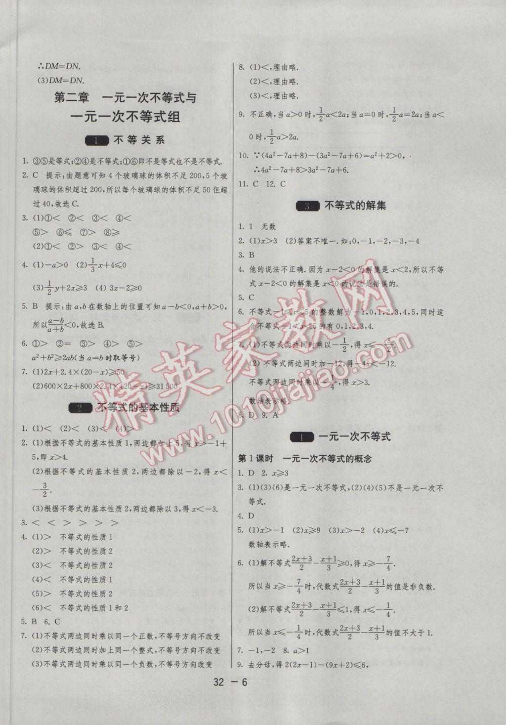 2017年1课3练单元达标测试八年级数学下册北师大版 参考答案第6页