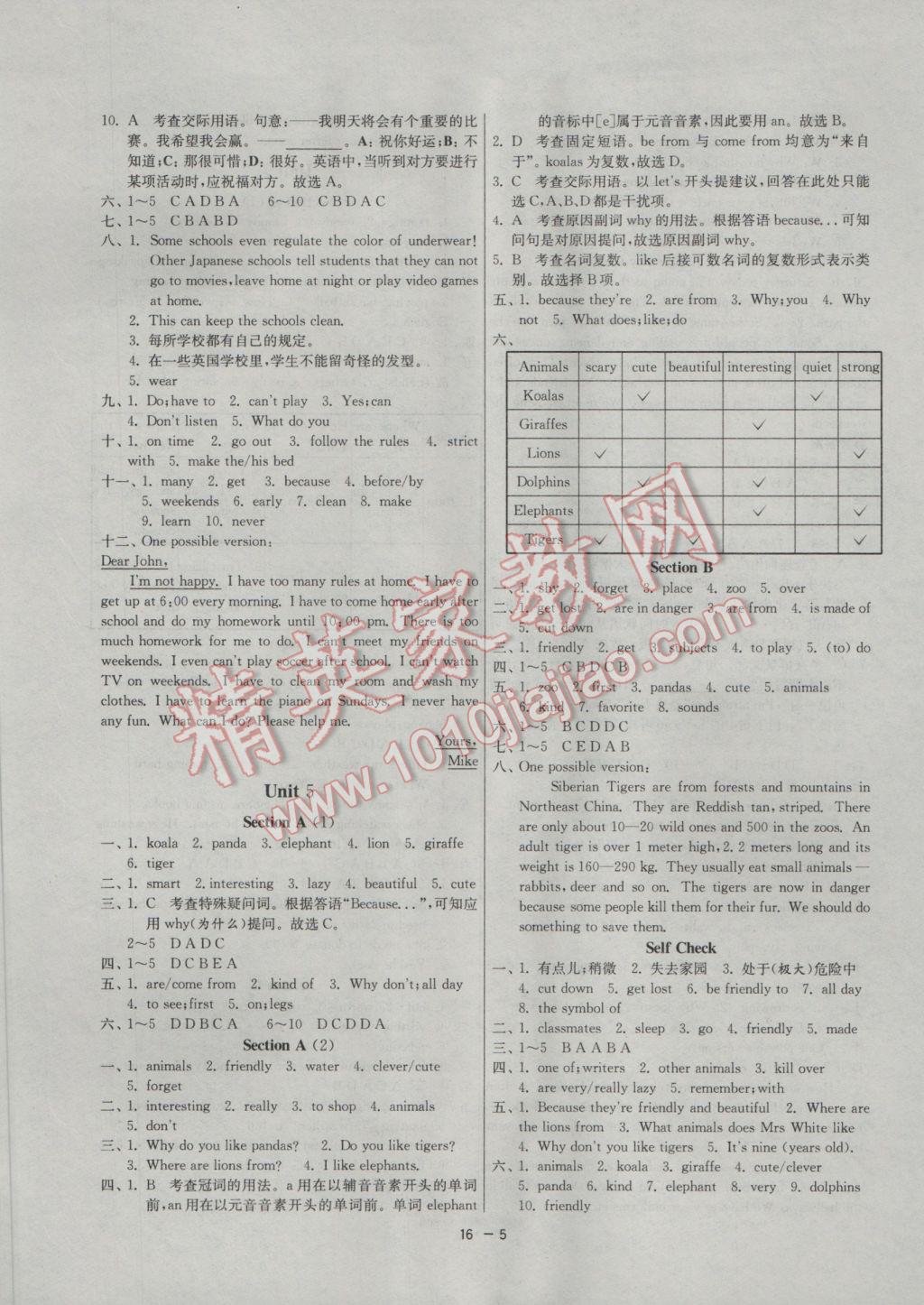 2017年1课3练单元达标测试七年级英语下册人教版 参考答案第5页