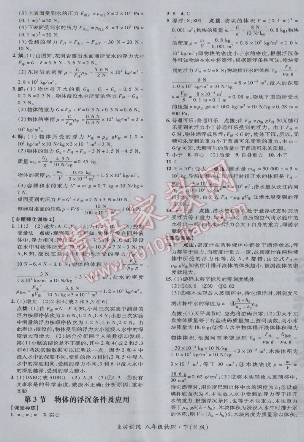 2017年点拨训练八年级物理下册人教版 参考答案第17页