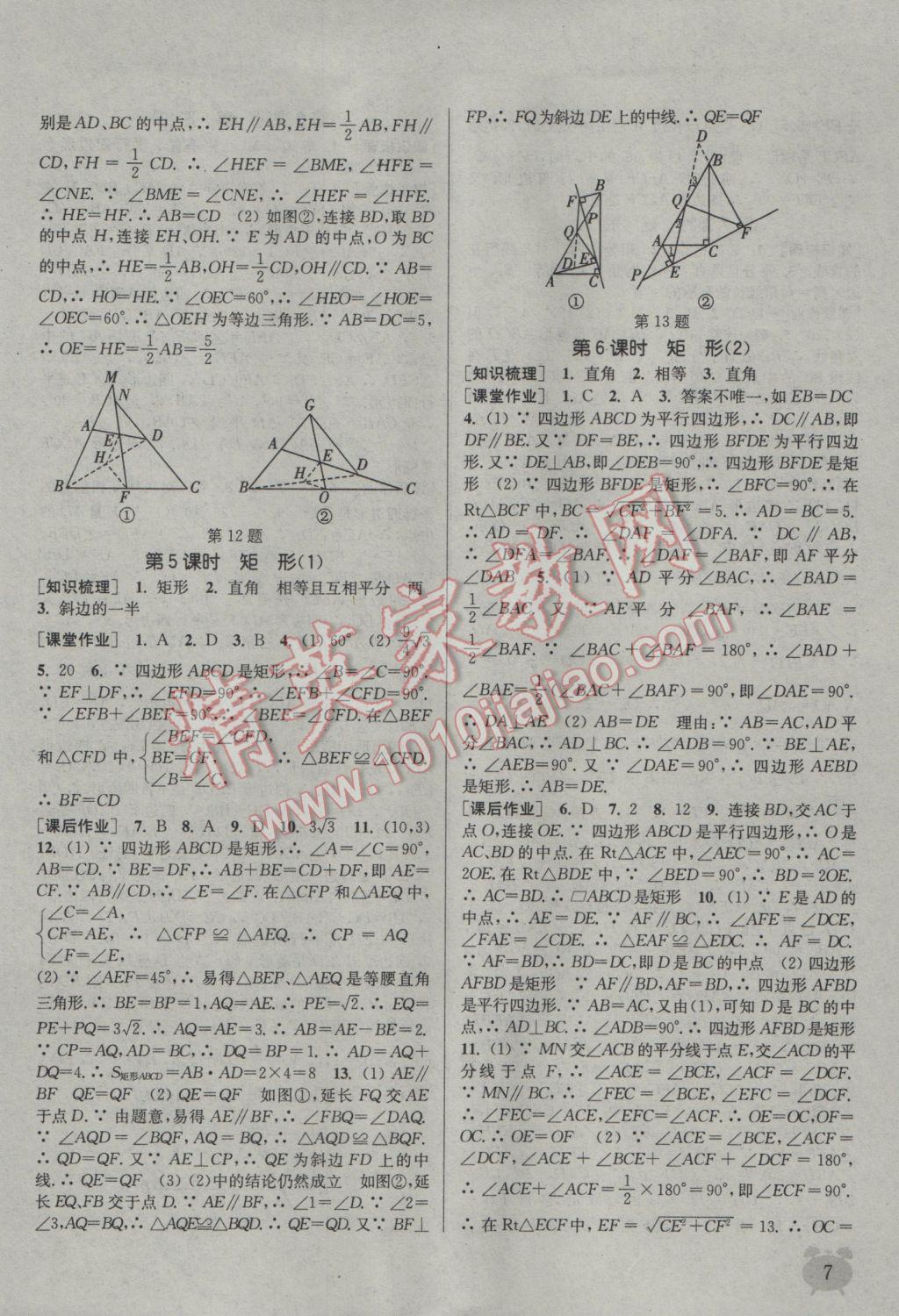 2017年通城学典课时作业本八年级数学下册人教版江苏专用 参考答案第7页