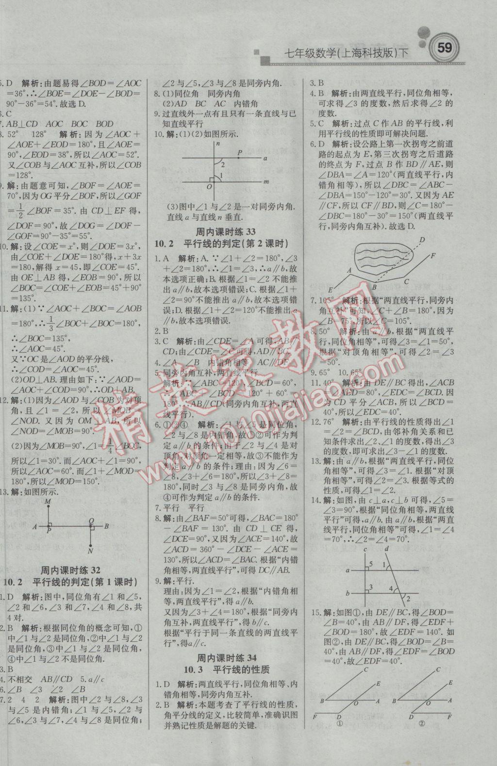 2017年輕巧奪冠周測月考直通中考七年級數(shù)學(xué)下冊滬科版 參考答案第11頁