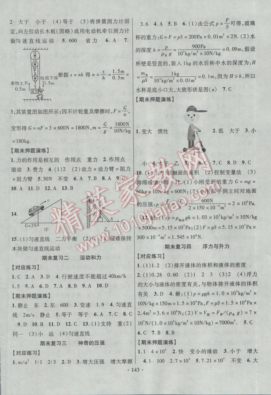 2017年暢優(yōu)新課堂八年級(jí)物理下冊(cè)滬粵版 參考答案第8頁(yè)