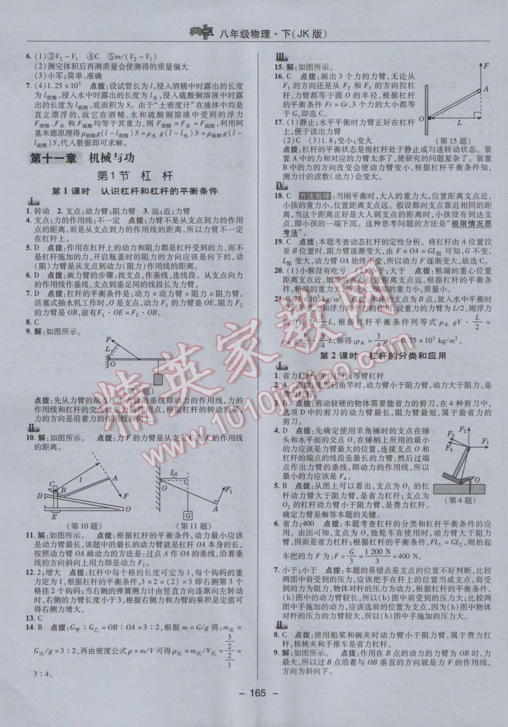 2017年綜合應用創(chuàng)新題典中點八年級物理下冊教科版 參考答案第25頁