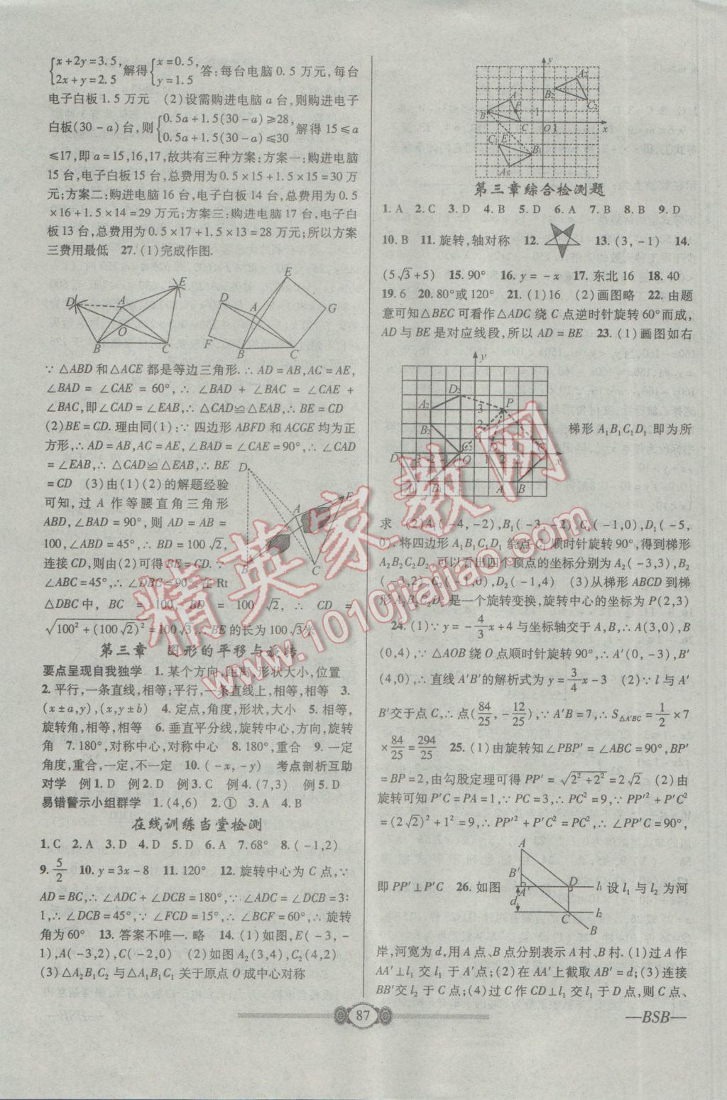 2017年金榜名卷復習沖刺卷八年級數(shù)學下冊北師大版 參考答案第3頁