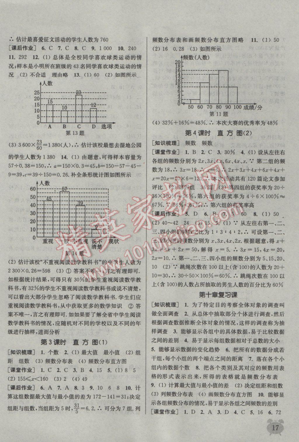 2017年通城学典课时作业本七年级数学下册人教版 参考答案第17页