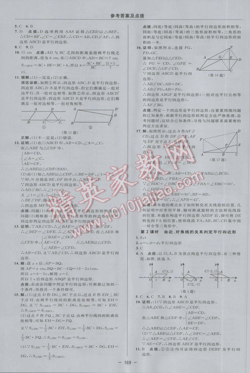 2017年綜合應(yīng)用創(chuàng)新題典中點(diǎn)八年級(jí)數(shù)學(xué)下冊(cè)冀教版 參考答案第31頁(yè)