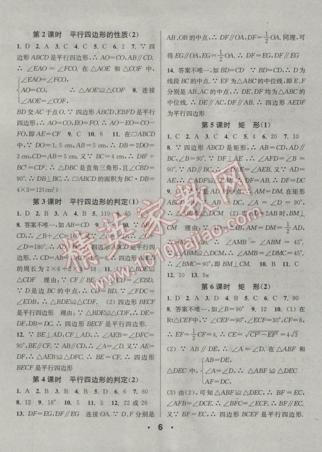 2017年通城學(xué)典小題精練八年級(jí)數(shù)學(xué)下冊(cè)人教版 參考答案第6頁(yè)