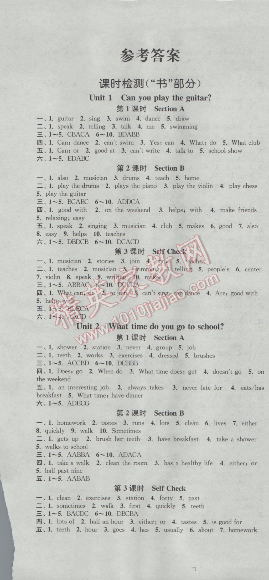 2017年通城學(xué)典活頁(yè)檢測(cè)七年級(jí)英語下冊(cè)人教版 參考答案第1頁(yè)