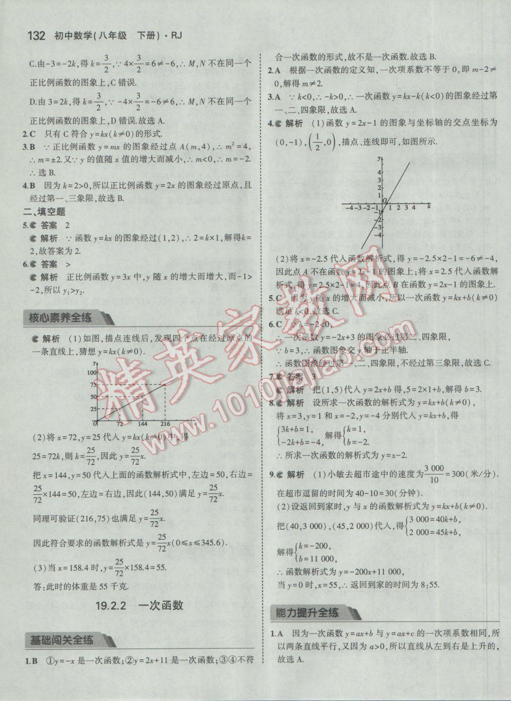 2017年5年中考3年模拟初中数学八年级下册人教版 参考答案第37页