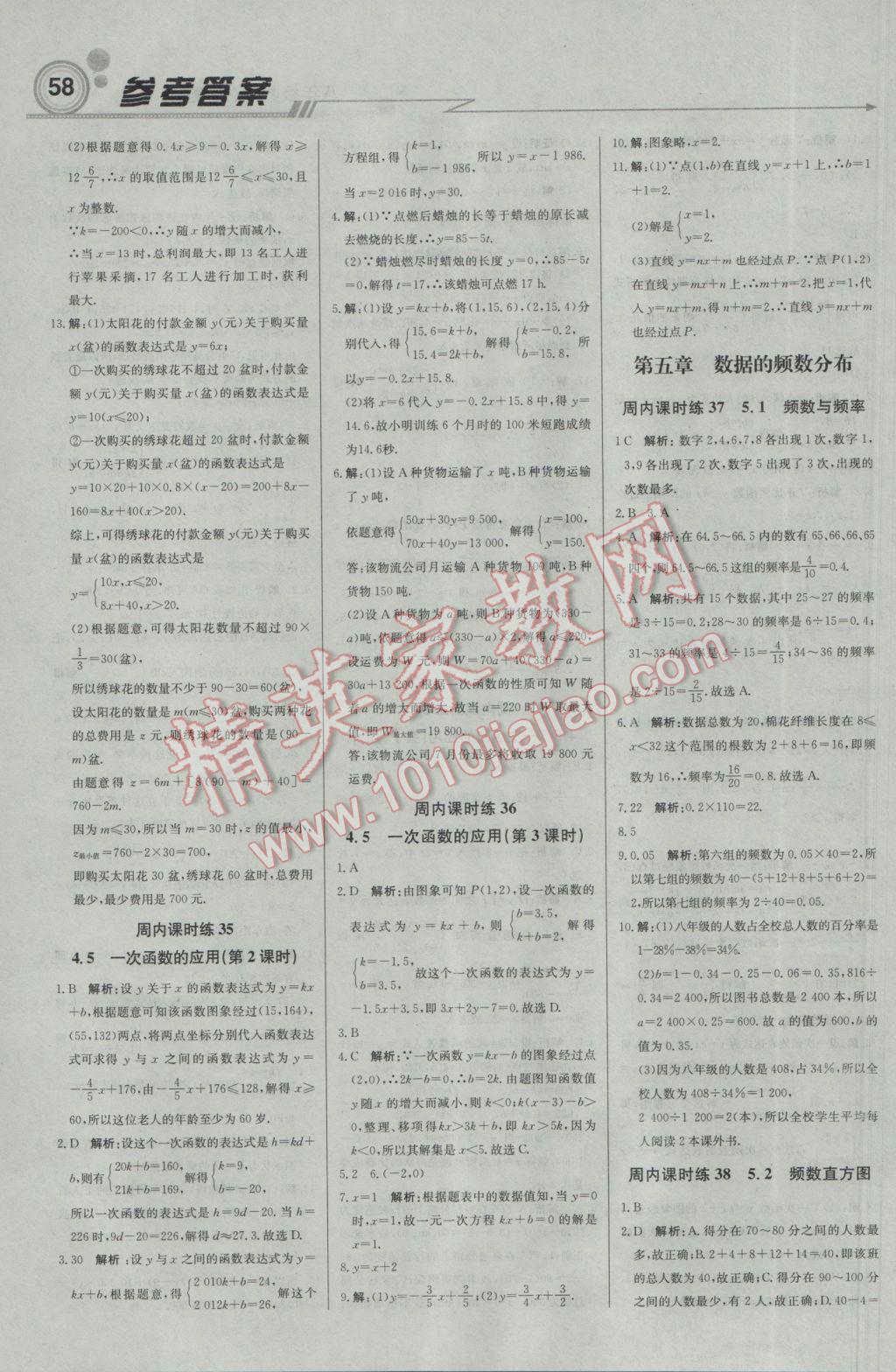 2017年輕巧奪冠周測月考直通中考八年級數(shù)學(xué)下冊湘教版 參考答案第10頁