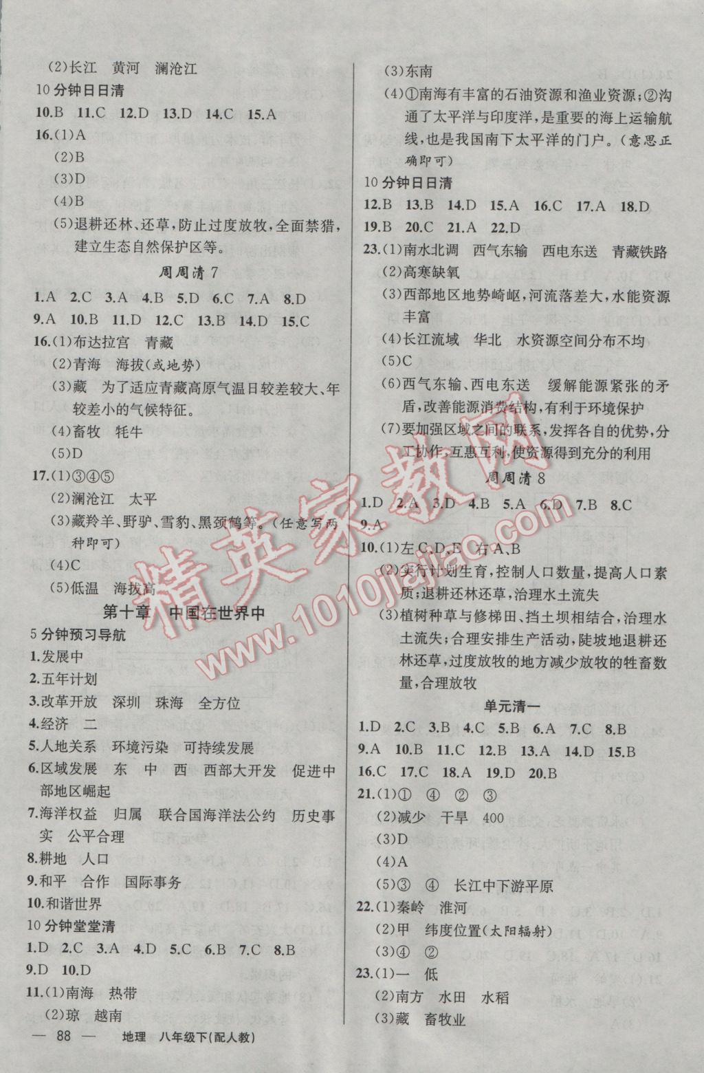 2017年四清導航八年級地理下冊人教版 參考答案第6頁