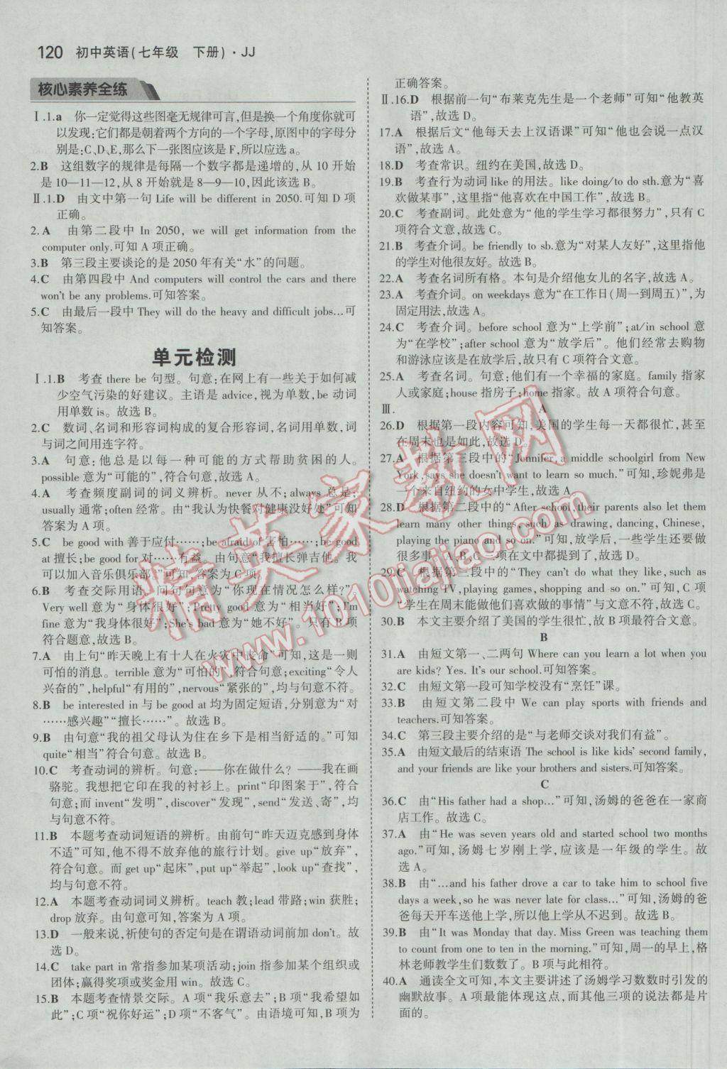 2017年5年中考3年模擬初中英語七年級(jí)下冊(cè)冀教版 參考答案第11頁