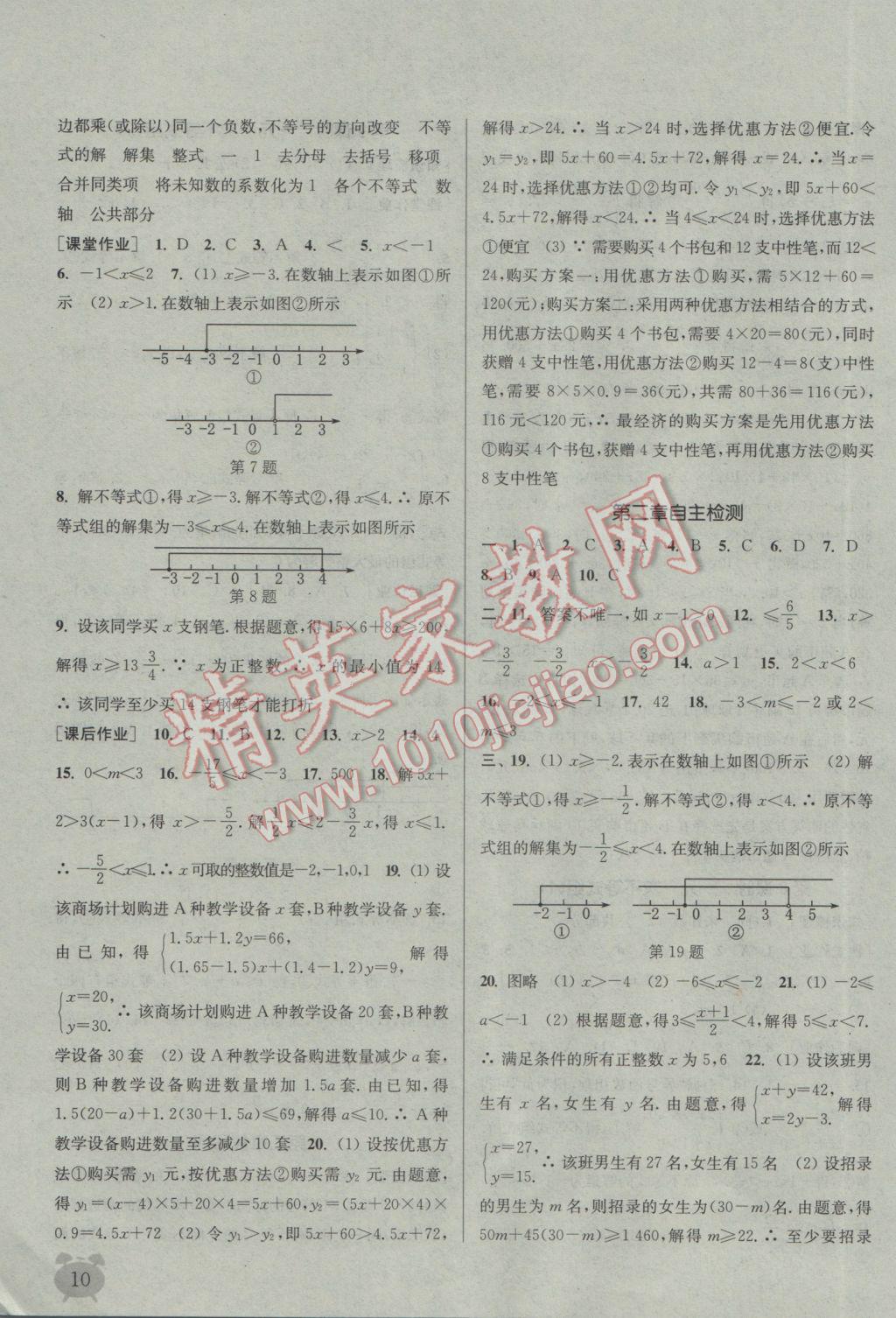 2017年通城学典课时作业本八年级数学下册北师大版 参考答案第10页