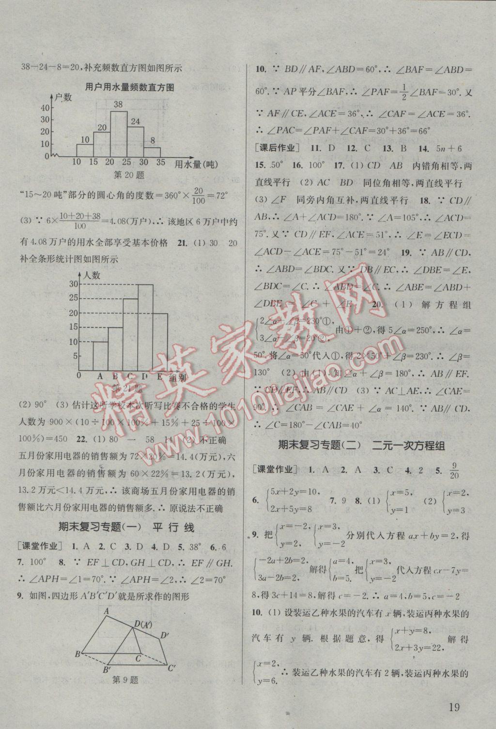 2017年通城學(xué)典課時作業(yè)本七年級數(shù)學(xué)下冊浙教版 參考答案第19頁