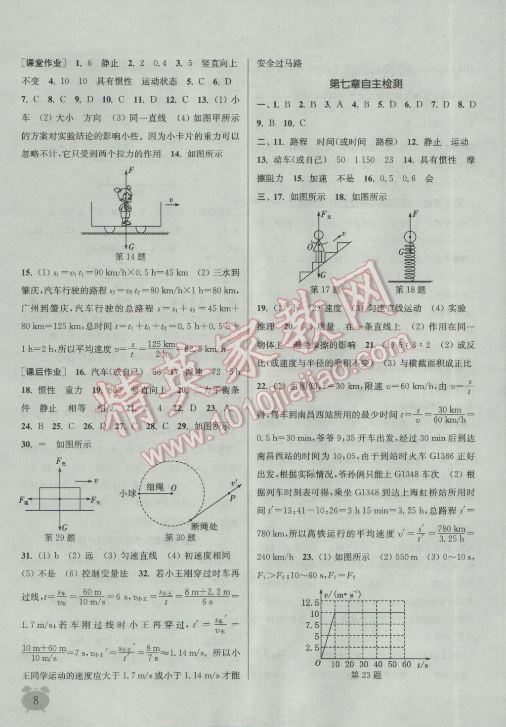 2017年通城学典课时作业本八年级物理下册沪粤版 参考答案第7页