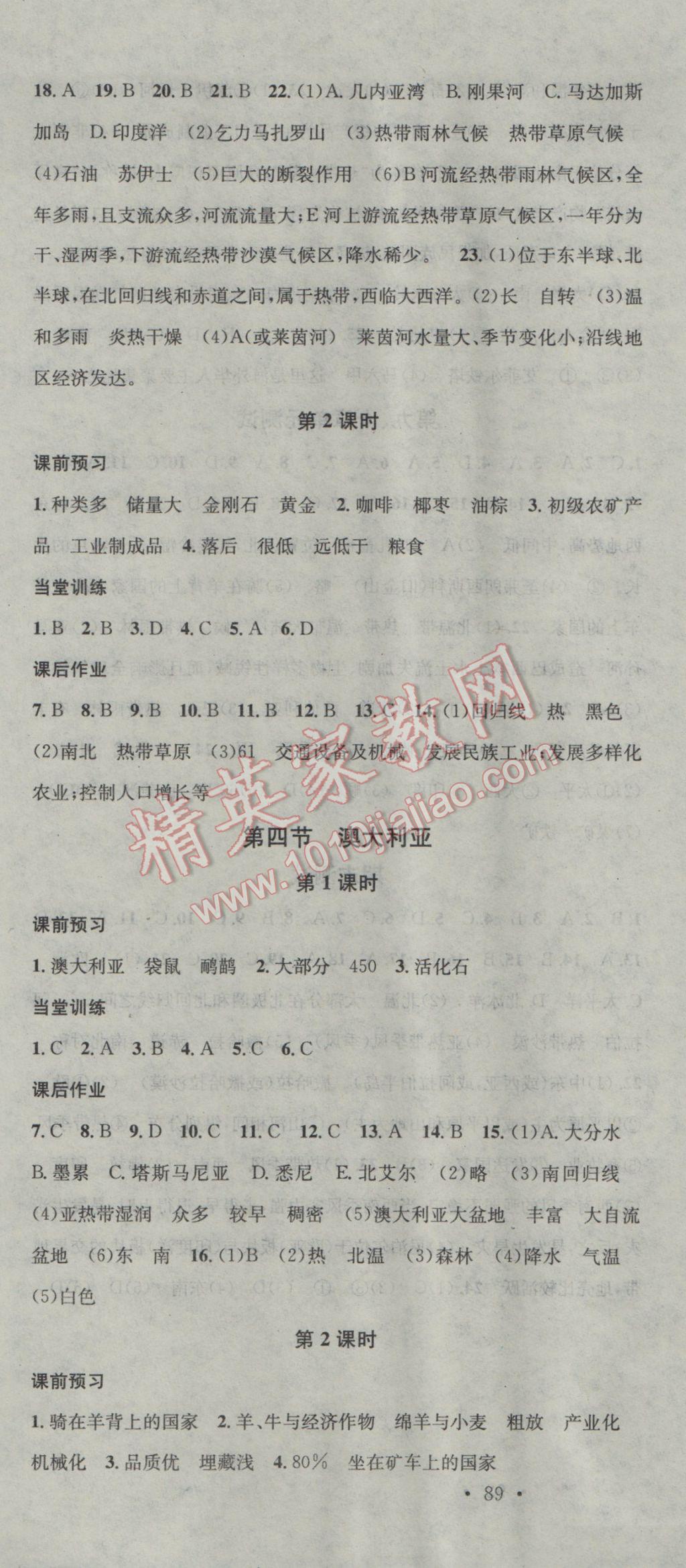 2017年名校課堂滾動學(xué)習(xí)法七年級地理下冊人教版 參考答案第7頁