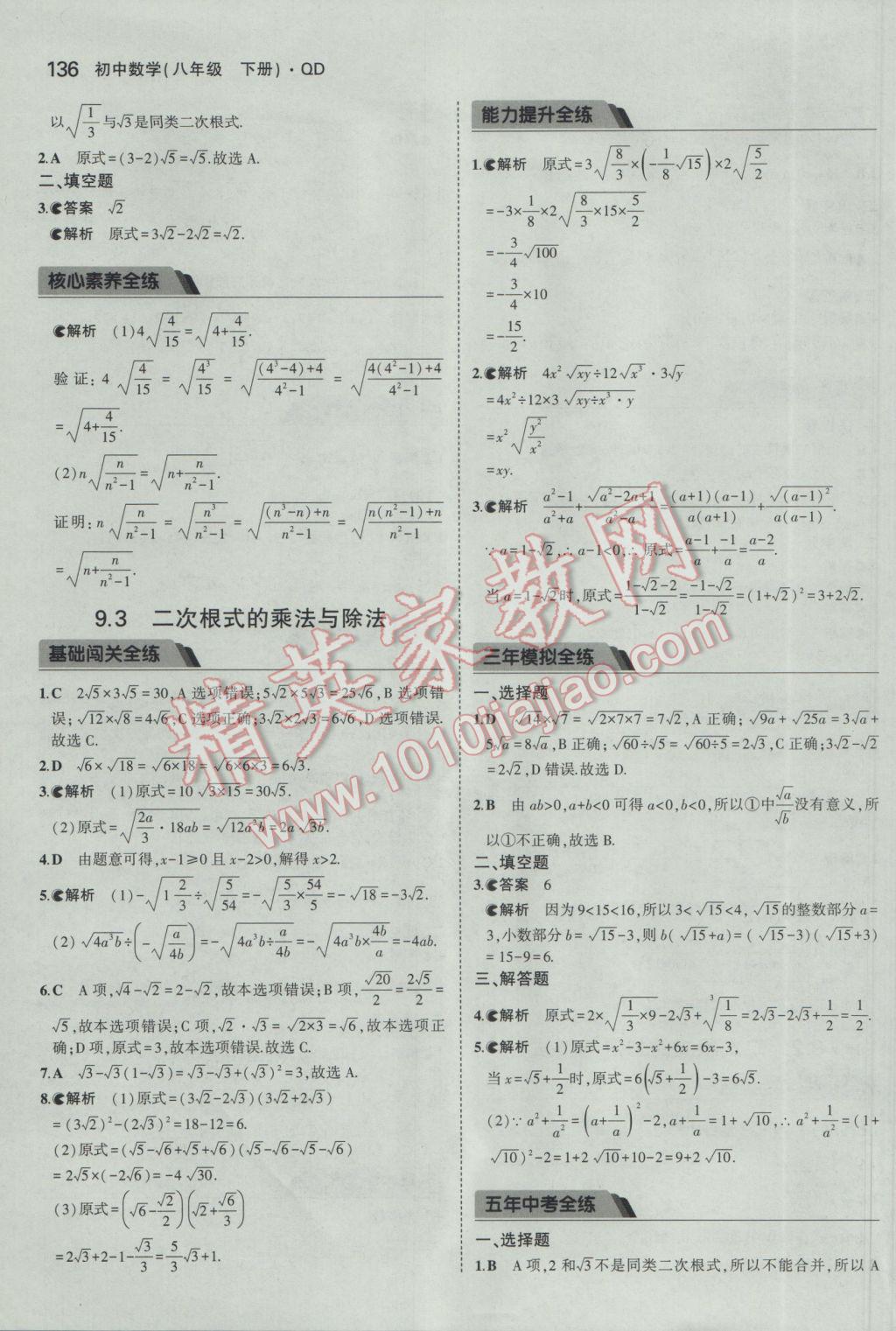 2017年5年中考3年模拟初中数学八年级下册青岛版 参考答案第28页