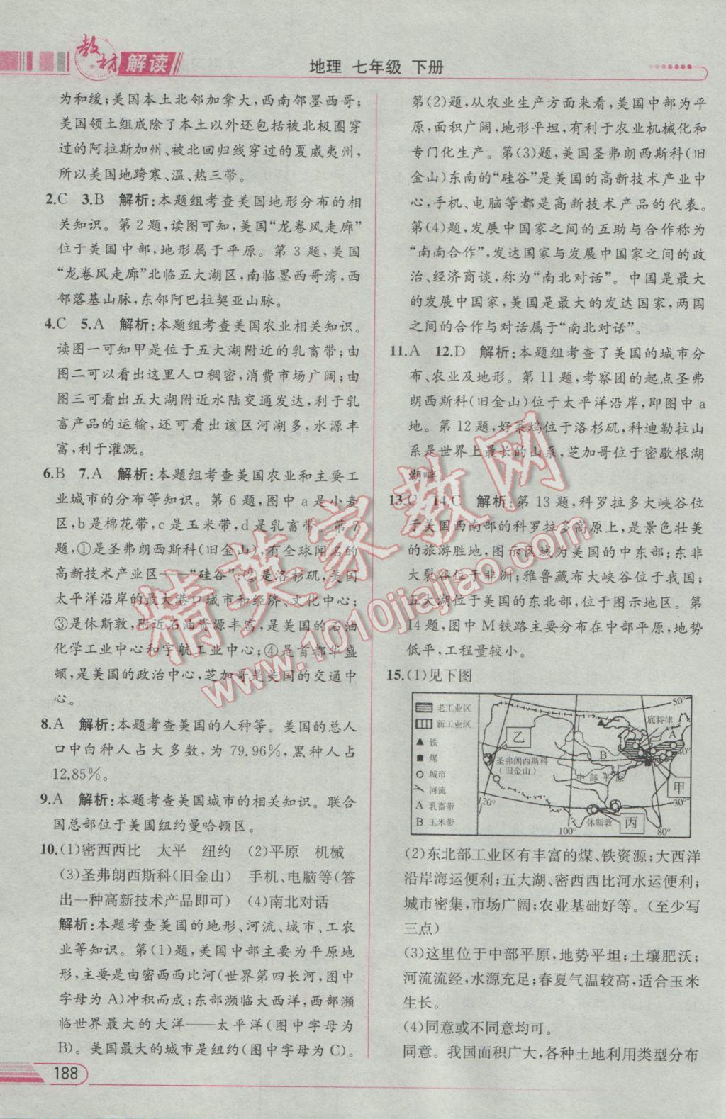 2017年教材解讀七年級地理下冊湘教版 參考答案第18頁