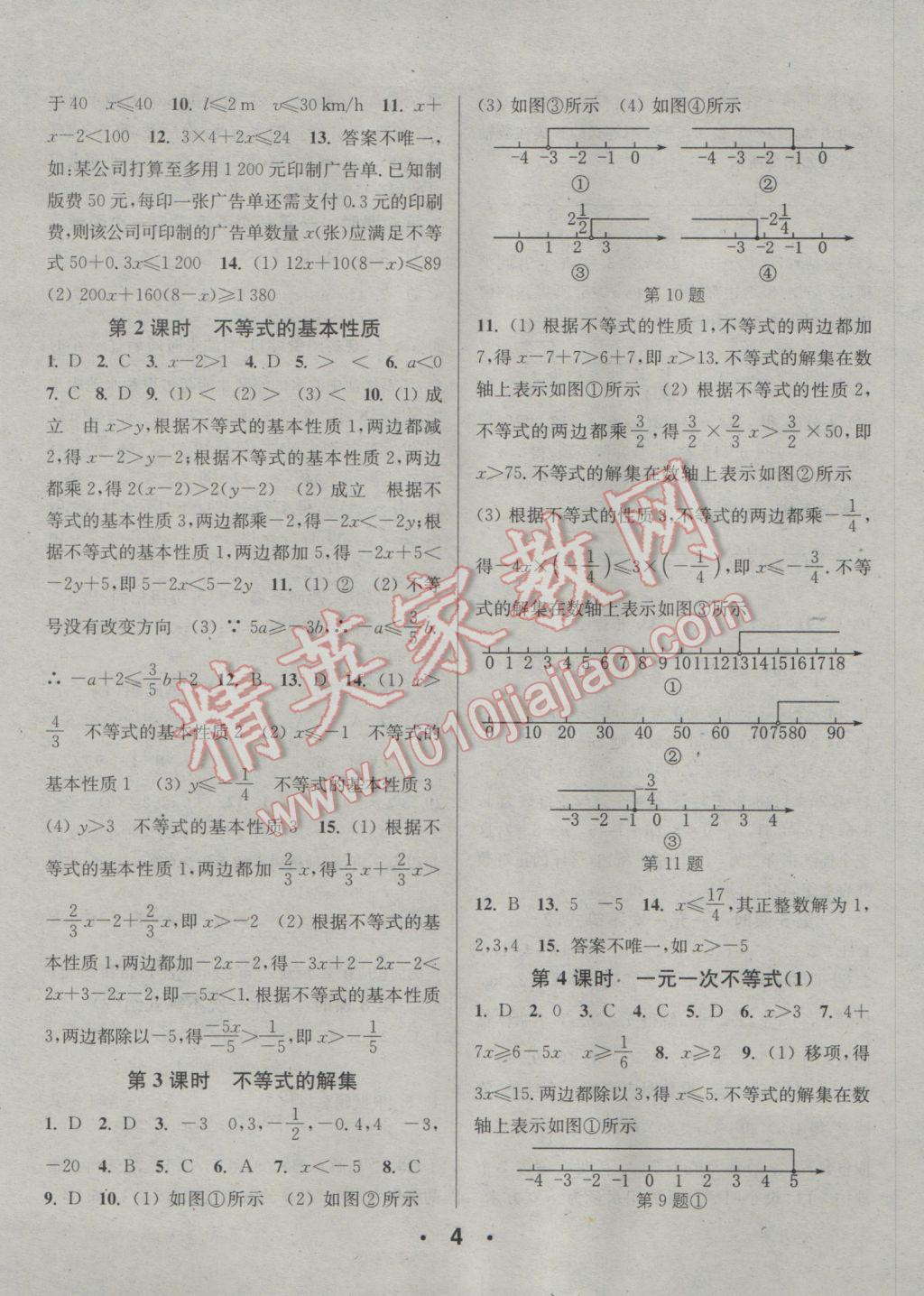 2017年通城學(xué)典小題精練八年級數(shù)學(xué)下冊北師大版 參考答案第4頁