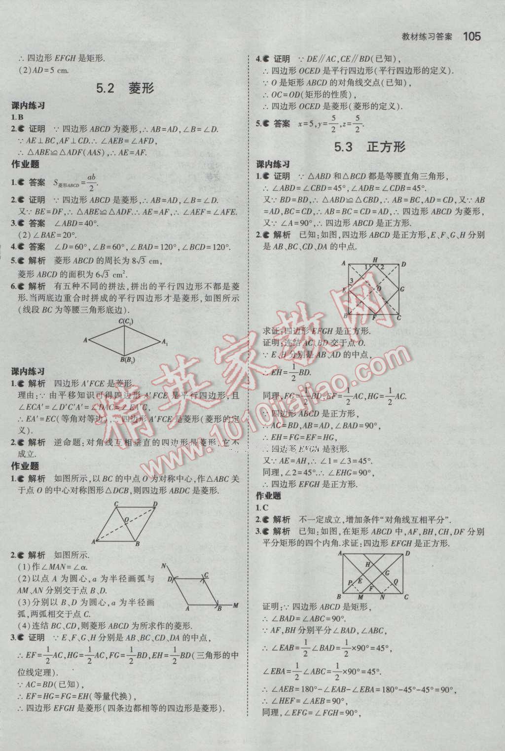 课本浙教版八年级数学下册 参考答案第38页