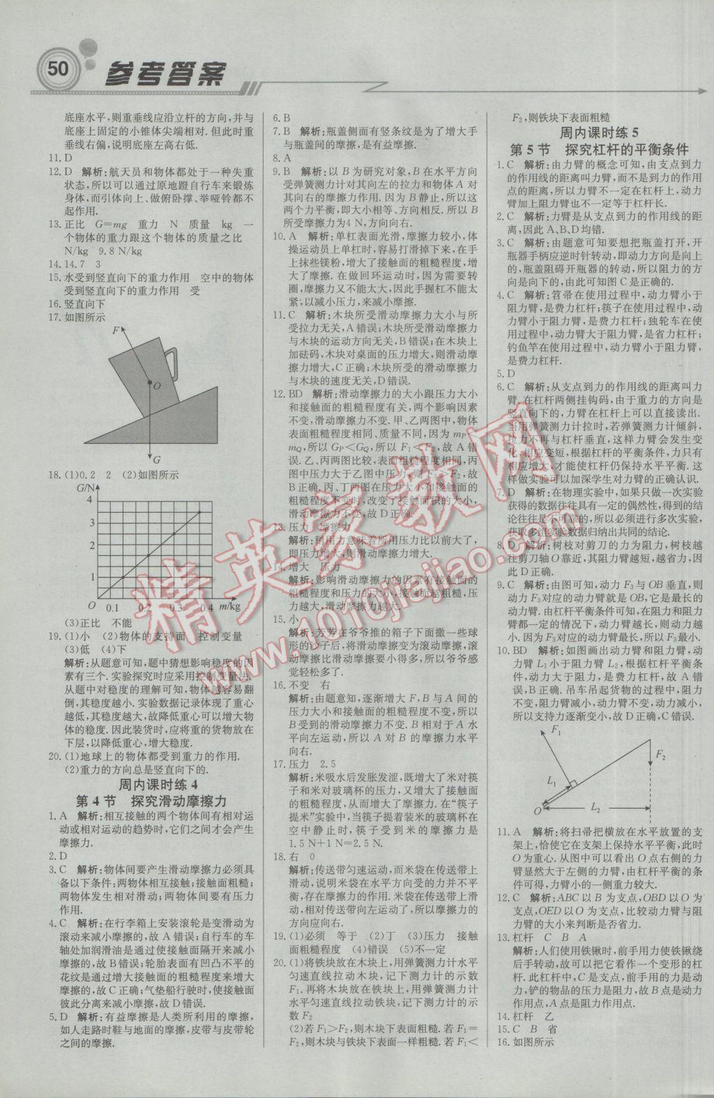 2017年輕巧奪冠周測月考直通中考八年級物理下冊滬粵版 參考答案第2頁