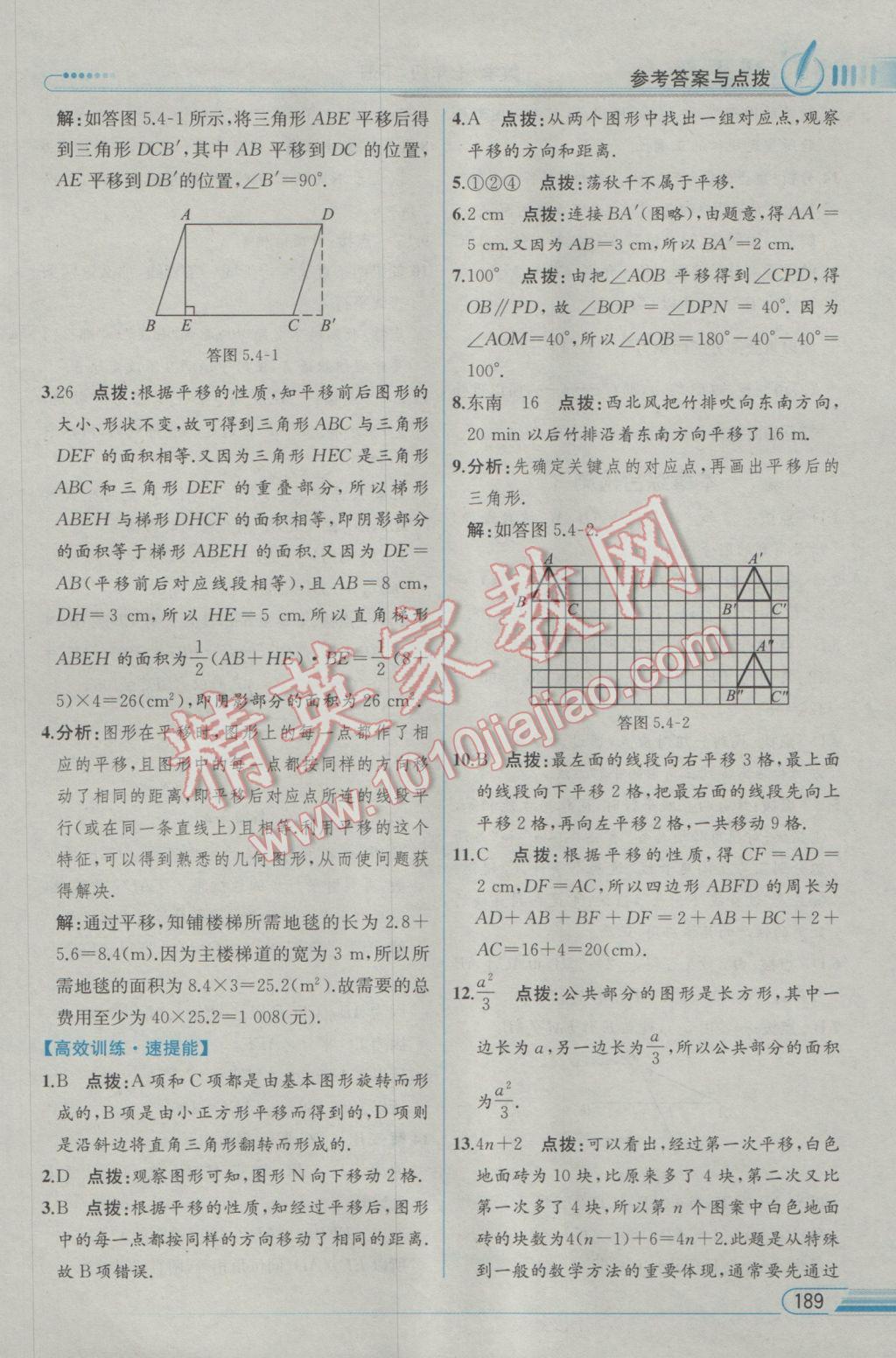 2017年教材解讀七年級數學下冊人教版 參考答案第5頁