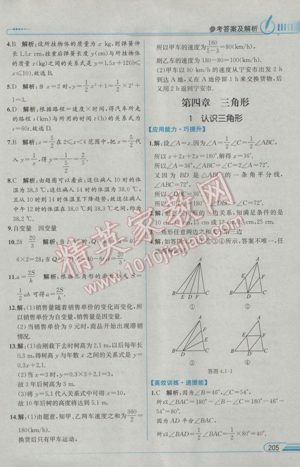 2017年教材解讀七年級數(shù)學下冊北師大版 參考答案第15頁