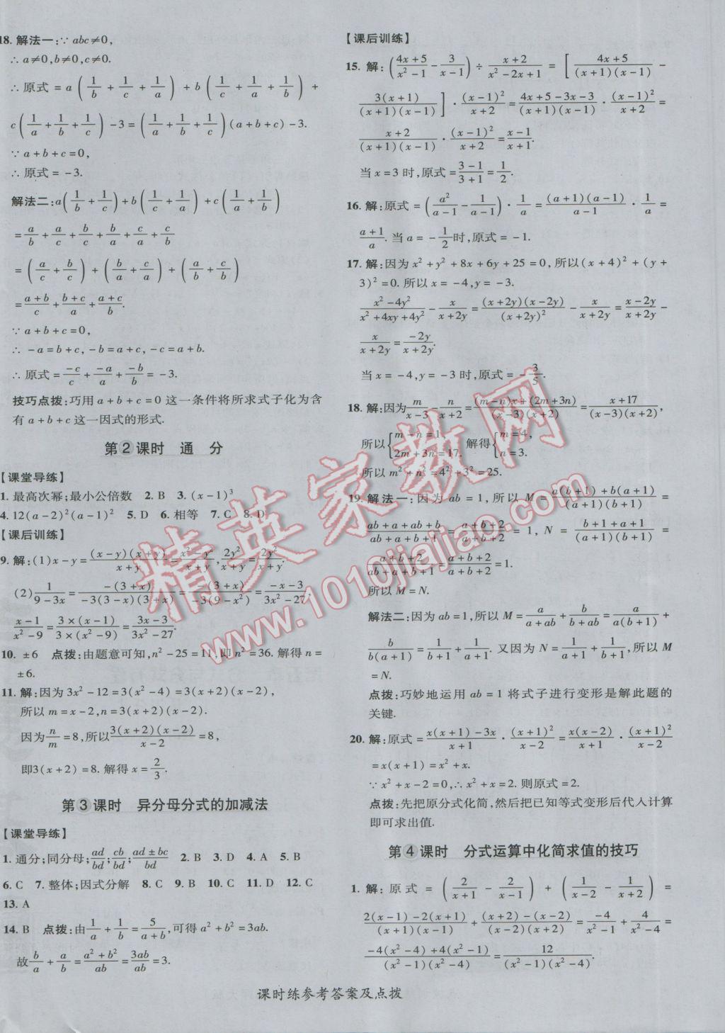 2017年点拨训练八年级数学下册北师大版 参考答案第40页