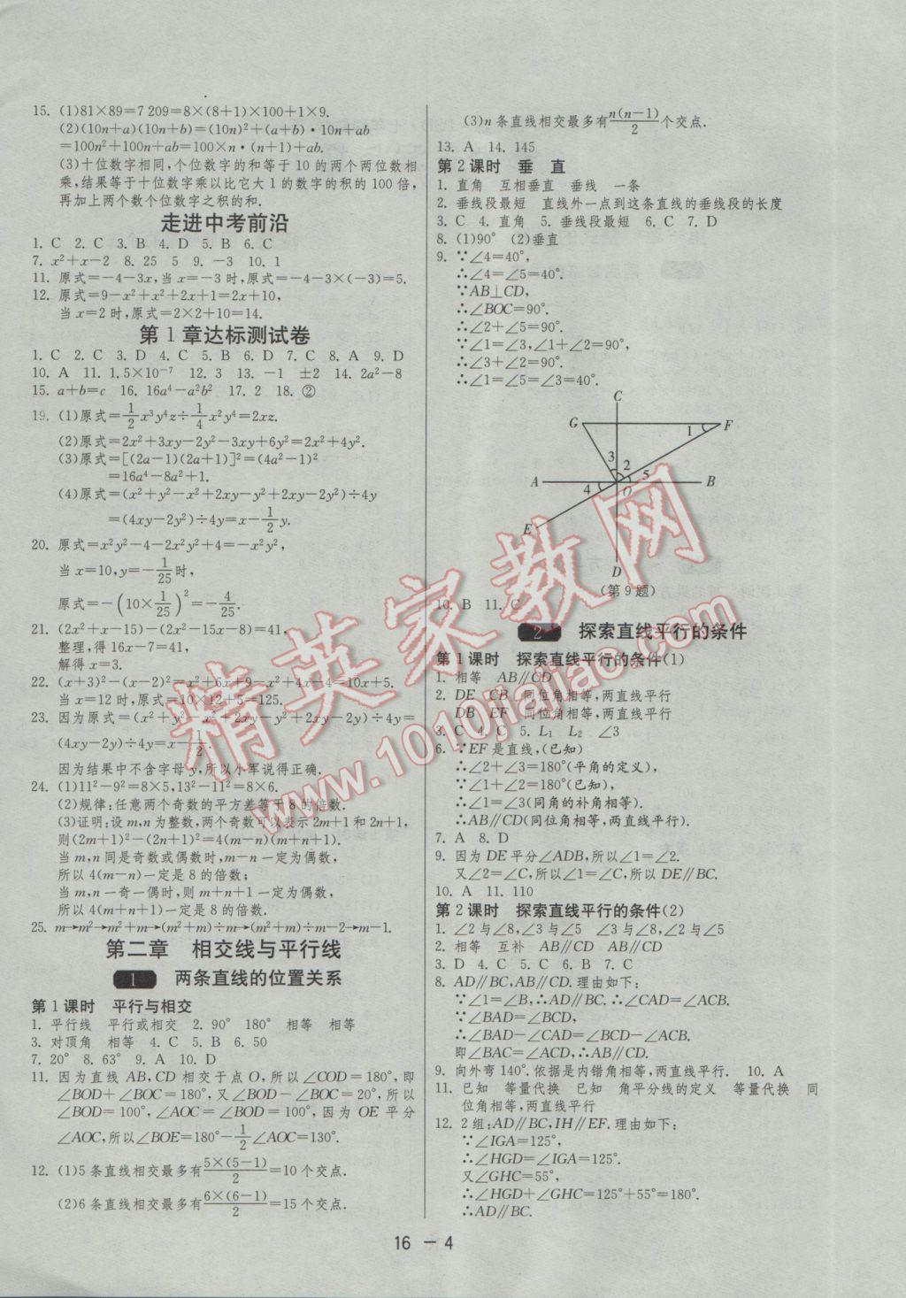 2017年1课3练单元达标测试七年级数学下册北师大版 参考答案第4页