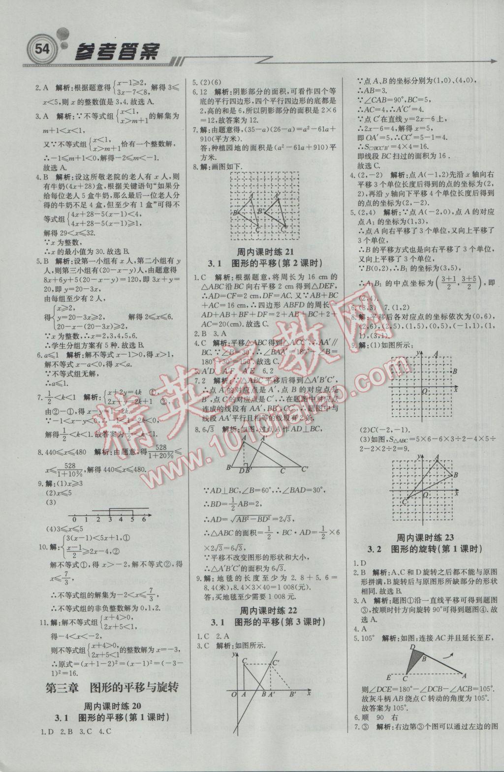 2017年輕巧奪冠周測月考直通中考八年級數學下冊北師大版 參考答案第6頁