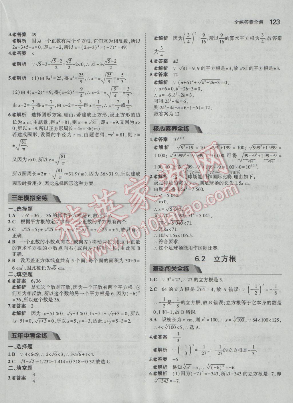 2017年5年中考3年模擬初中數(shù)學(xué)七年級(jí)下冊(cè)人教版 參考答案第13頁(yè)