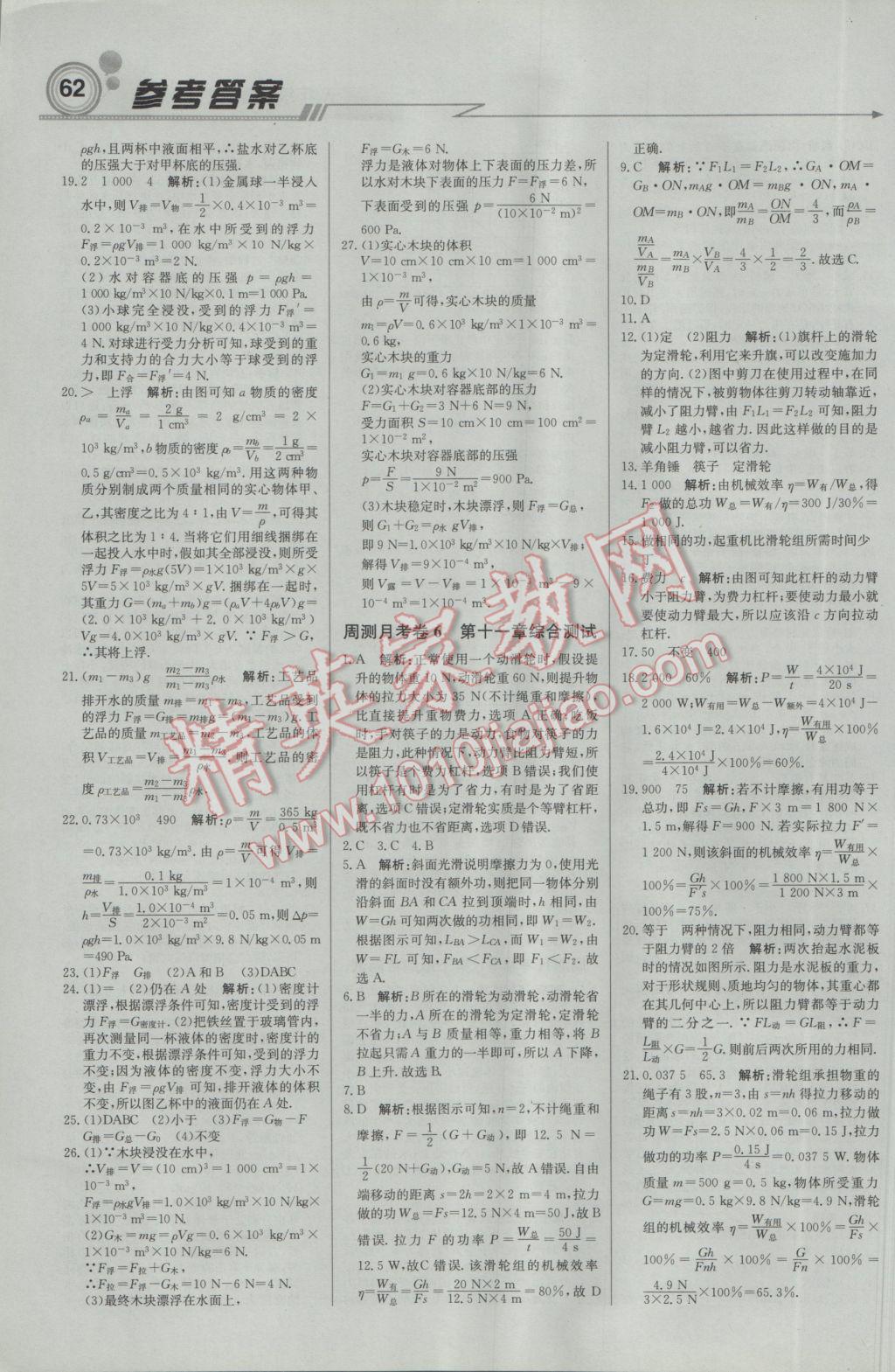 2017年輕巧奪冠周測(cè)月考直通中考八年級(jí)物理下冊(cè)教科版 參考答案第14頁(yè)