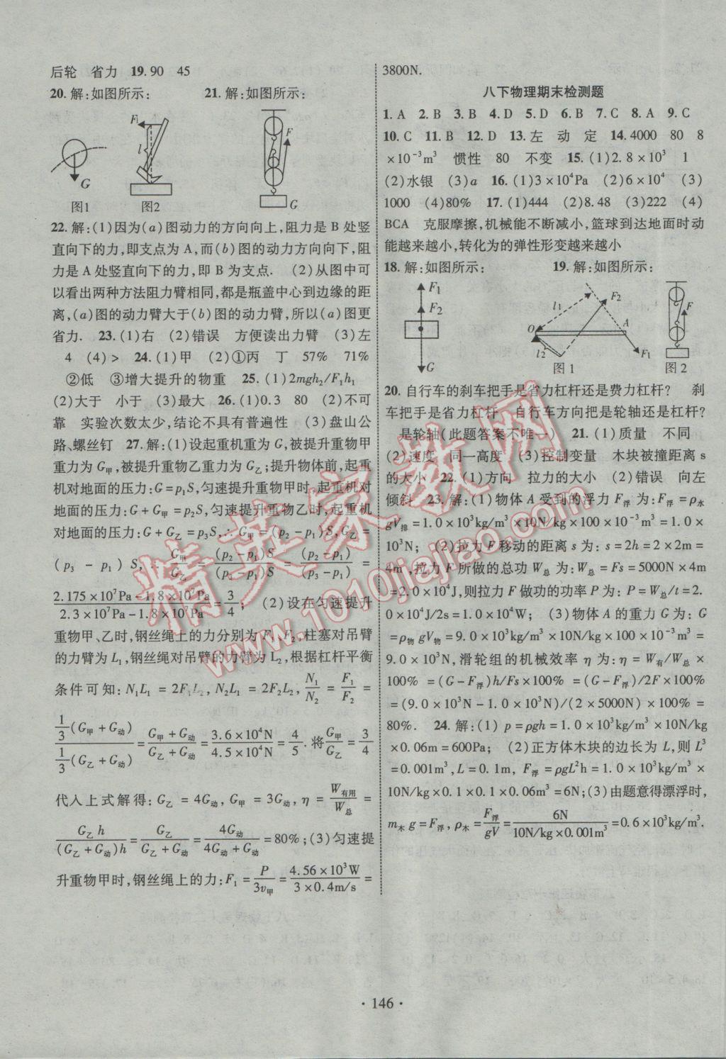 2017年畅优新课堂八年级物理下册人教版 参考答案第11页