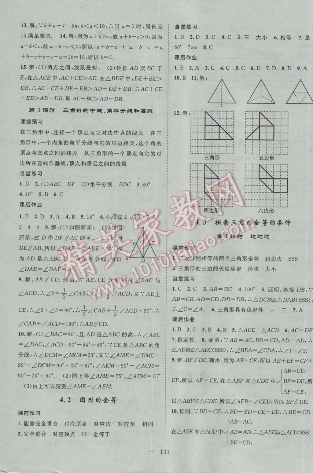 2017年名師學(xué)案七年級(jí)數(shù)學(xué)下冊(cè)北師大版 參考答案第7頁(yè)