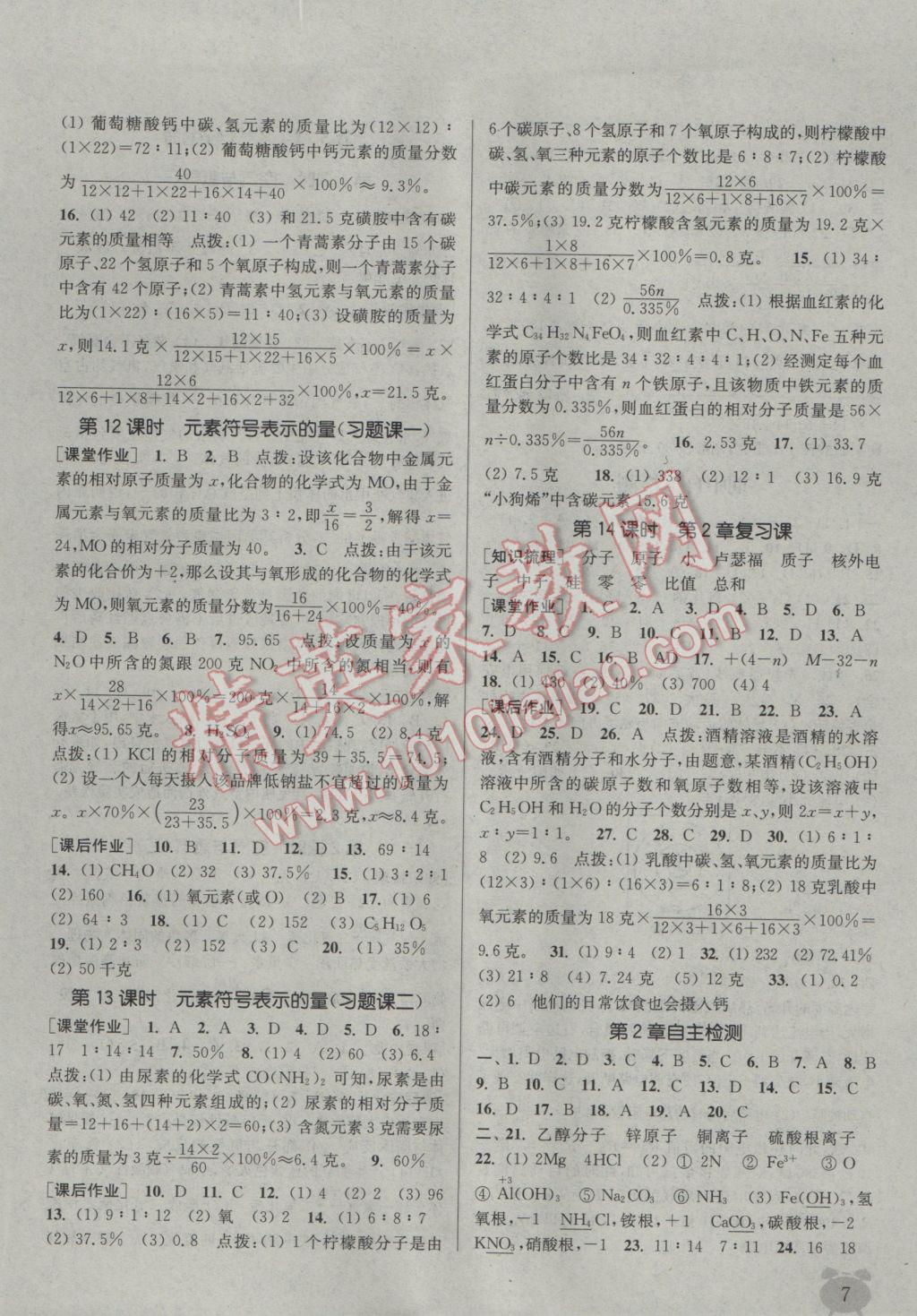 2017年通城學(xué)典課時(shí)作業(yè)本八年級科學(xué)下冊浙教版 參考答案第6頁