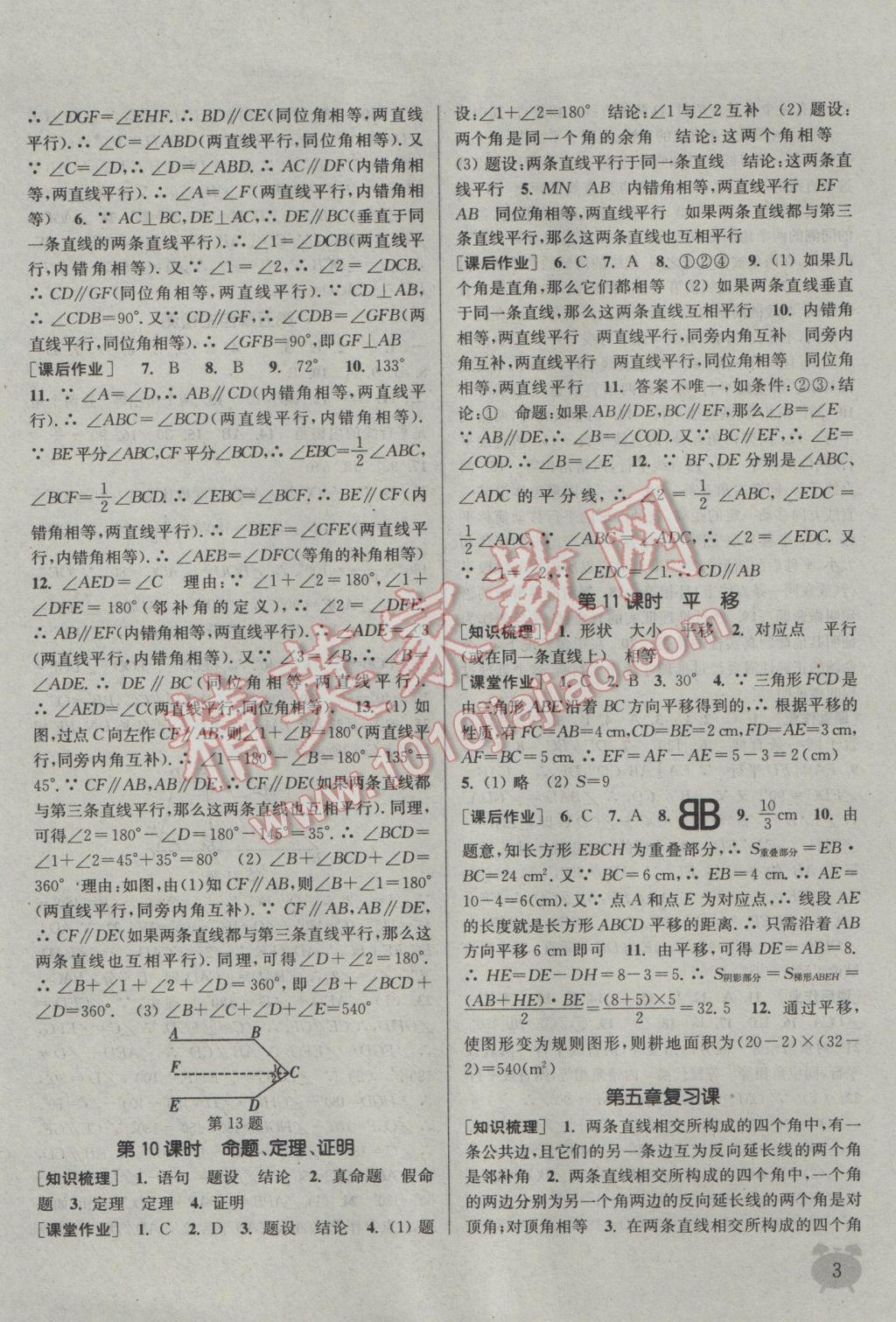 2017年通城學(xué)典課時(shí)作業(yè)本七年級數(shù)學(xué)下冊人教版 參考答案第3頁