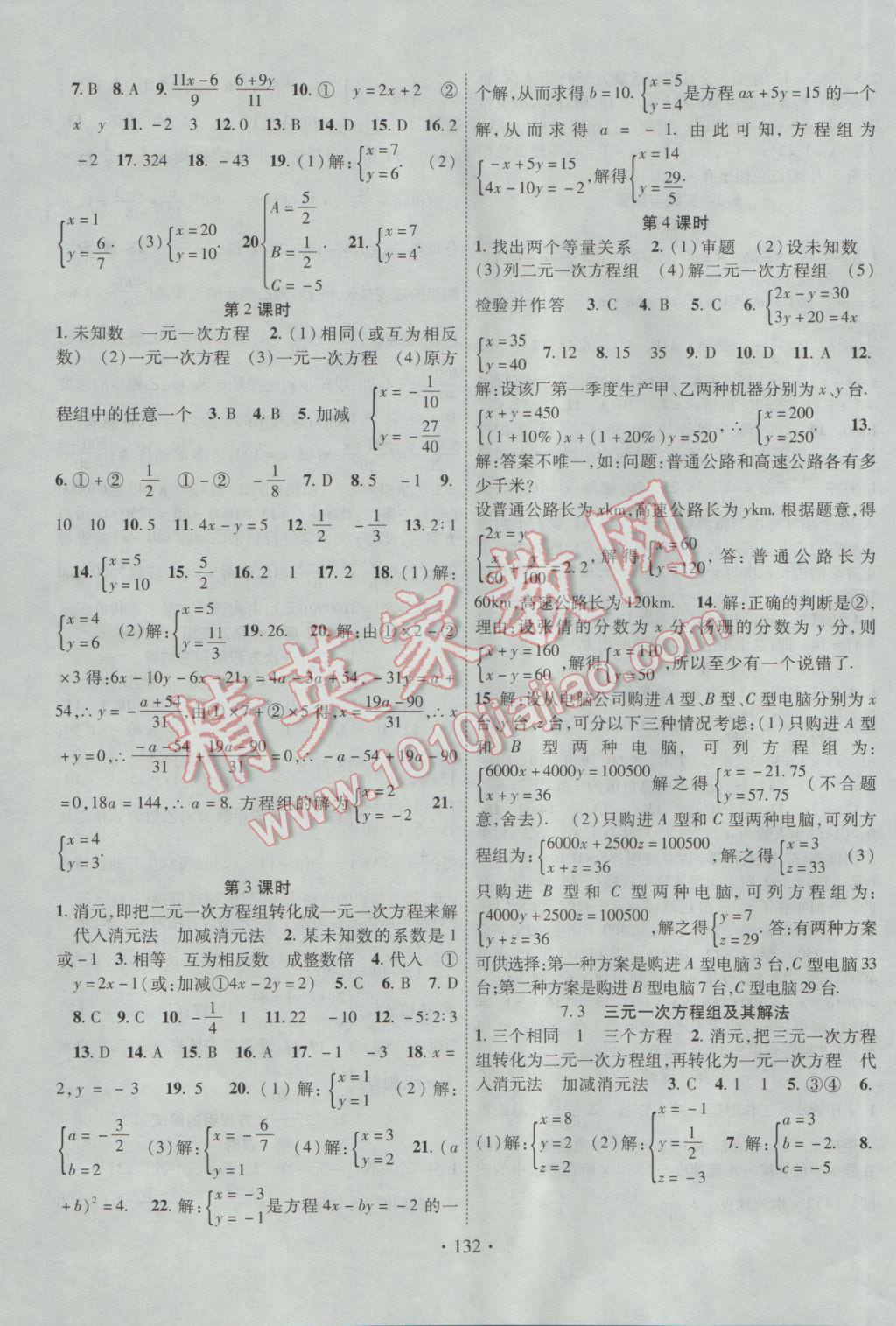 2017年暢優(yōu)新課堂七年級數學下冊華師大版 參考答案第3頁