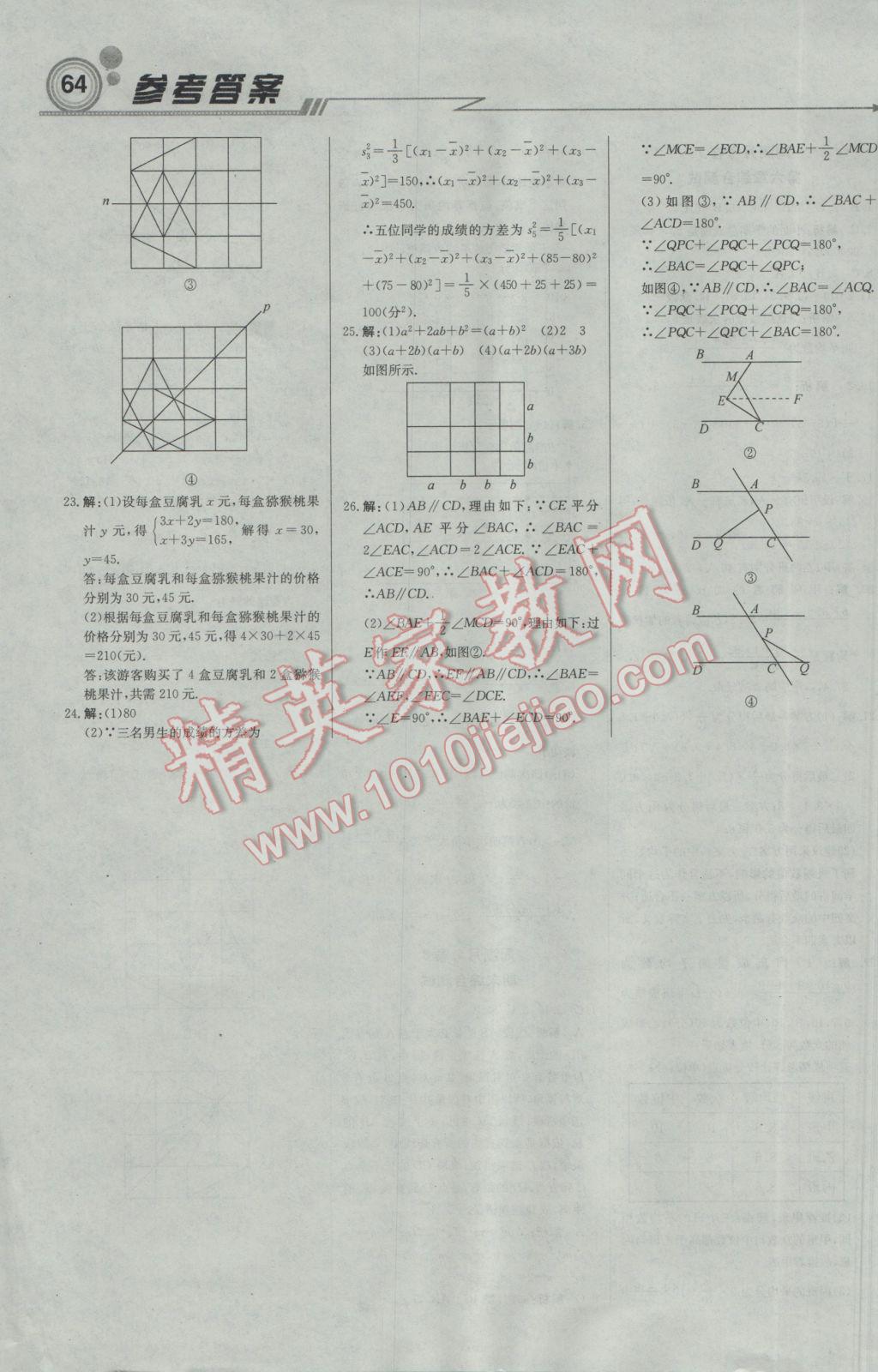 2017年輕巧奪冠周測(cè)月考直通中考七年級(jí)數(shù)學(xué)下冊(cè)湘教版 參考答案第16頁