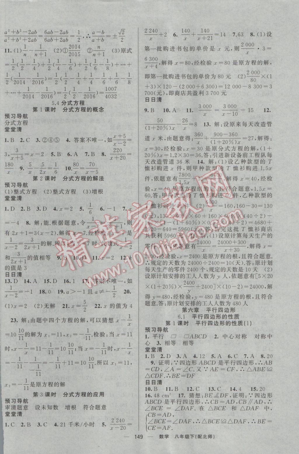 2017年四清导航八年级数学下册北师大版 参考答案第10页