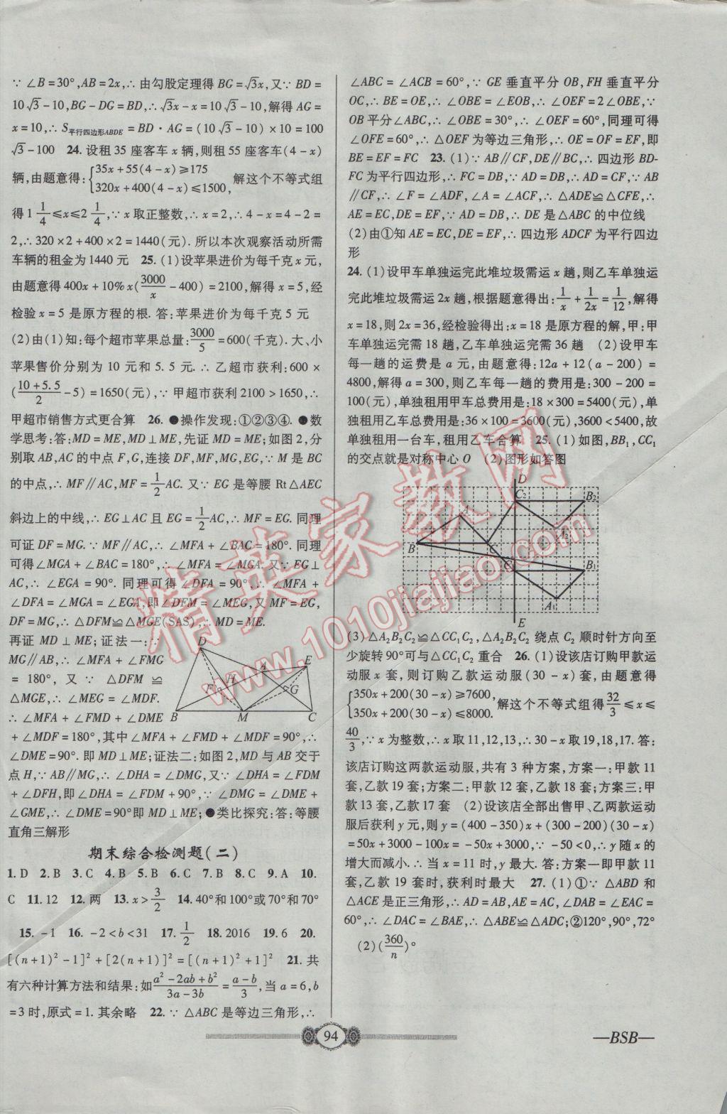 2017年金榜名卷復習沖刺卷八年級數(shù)學下冊北師大版 參考答案第10頁