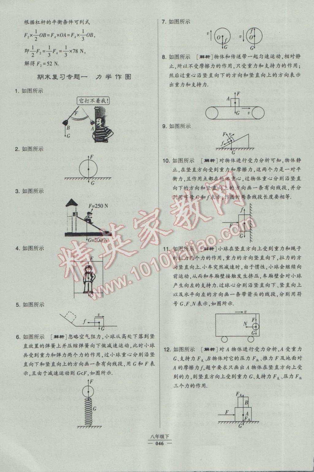 2017年經(jīng)綸學(xué)典學(xué)霸八年級(jí)物理下冊(cè)人教版 參考答案第46頁