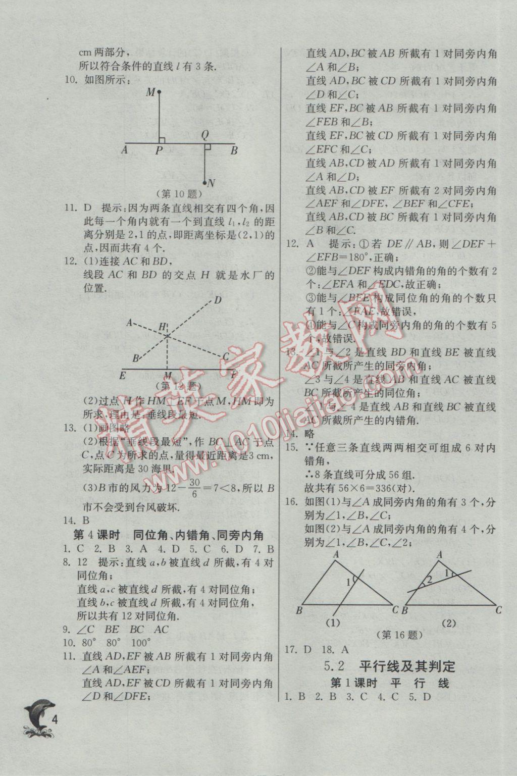 2017年實驗班提優(yōu)訓(xùn)練七年級數(shù)學(xué)下冊人教版 參考答案第4頁