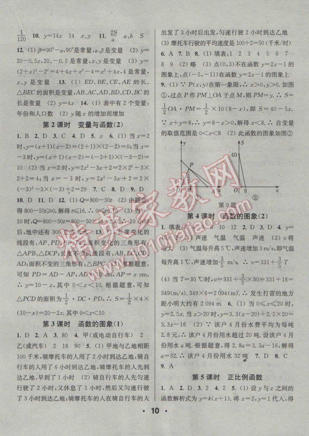 2017年通城學(xué)典小題精練八年級數(shù)學(xué)下冊人教版 參考答案第10頁